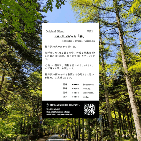 1kg【深煎り】KARUIZAWA「森」