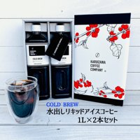 【ギフトに】水出しリキッドアイスコーヒー（１L×２本セット）