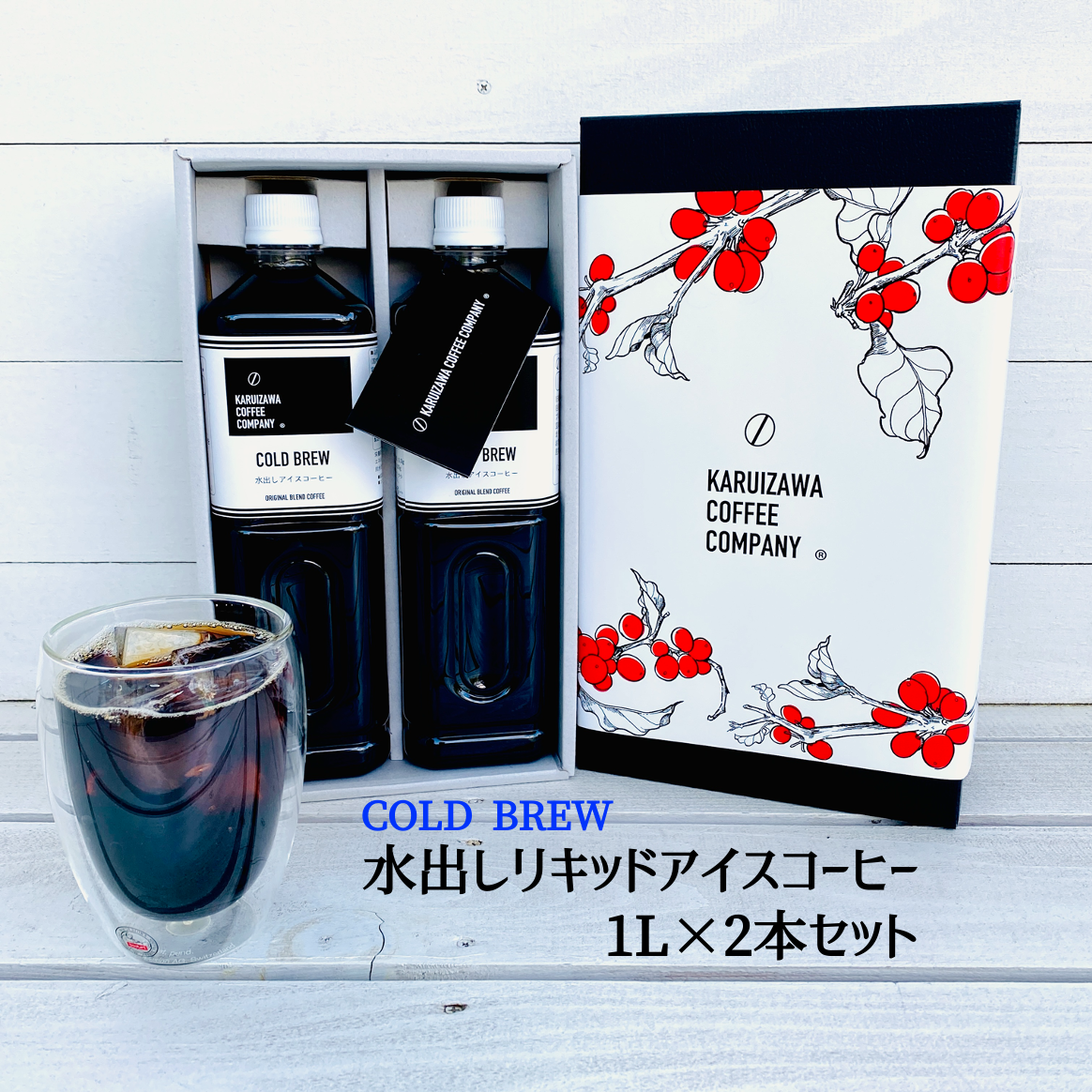 アイスコーヒー ギフトに】水出しリキッドアイスコーヒー（1L×2本セット