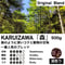 500g【深煎り】KARUIZAWA「森」