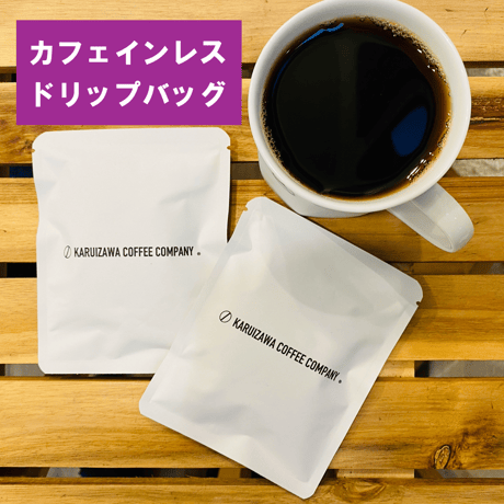 カフェインレス　ドリップバッグ　５袋入り