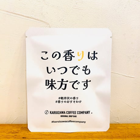 【大切な方に愛と笑顔をお届け!!】メッセージドリップバッグ　１２袋入り