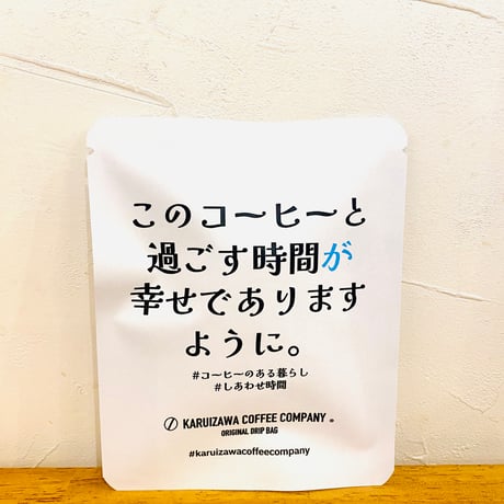 【大切な方に愛と笑顔をお届け!!】メッセージドリップバッグ　１２袋入り