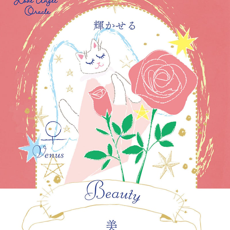 hosi7ラブエンジェルオラクル | hosi7STORE