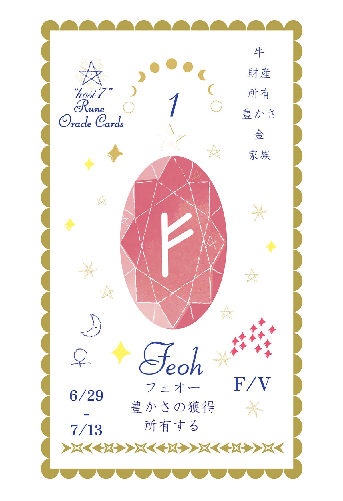 hosi7ルーンオラクルカード | hosi7STORE