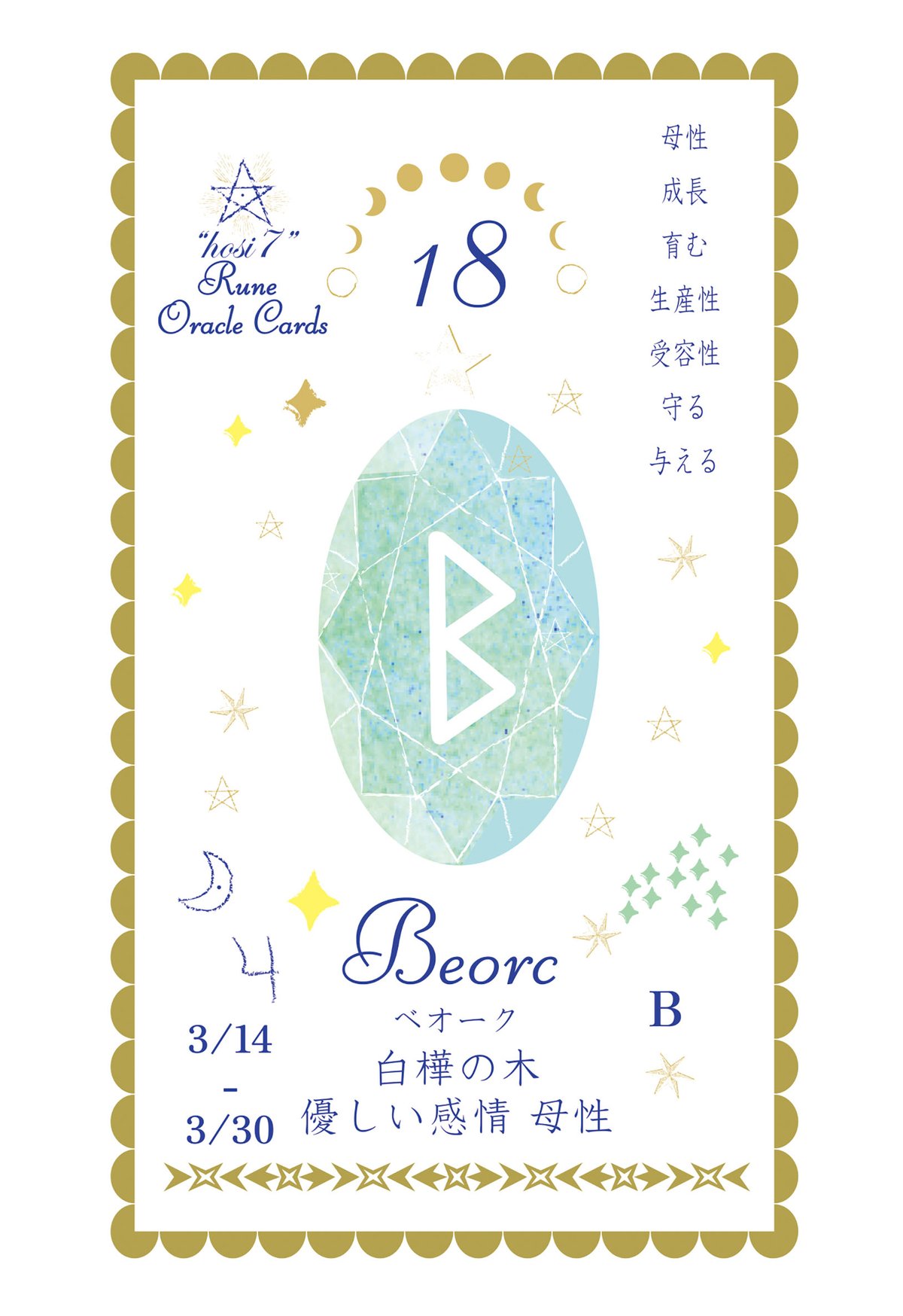 ＜絶版＞ ルーン文字 オラクルカード ru-norakuru.jpg