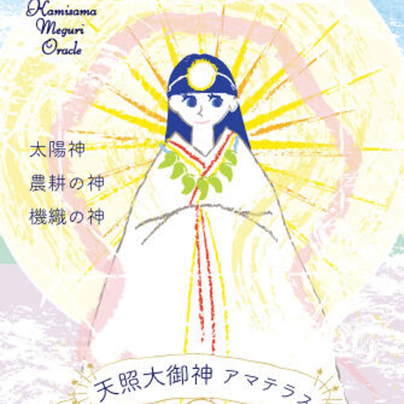 hosi7かみさまめぐりオラクル | hosi7STORE