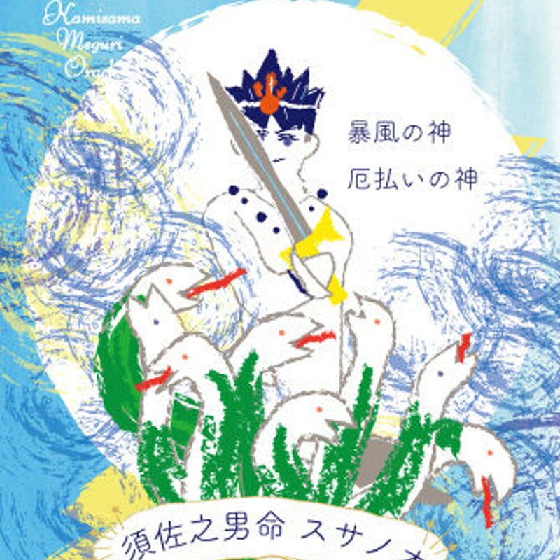 hosi7かみさまめぐりオラクル | hosi7STORE