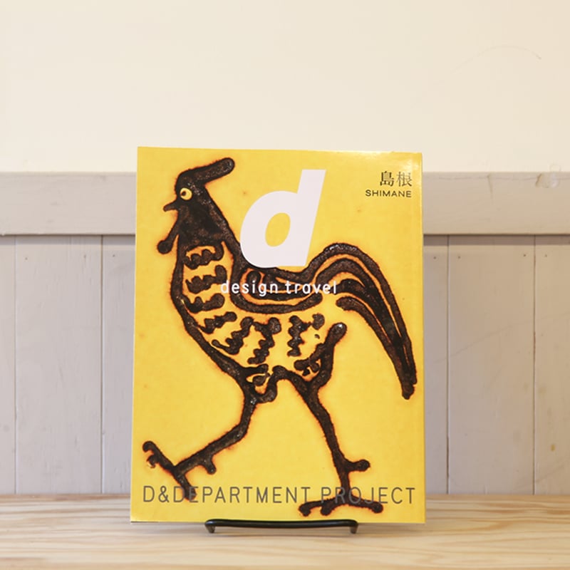 d design travel 島根号 | Oki Islands STORE
