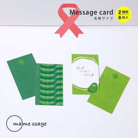 豆グッズ メッセージカード / B