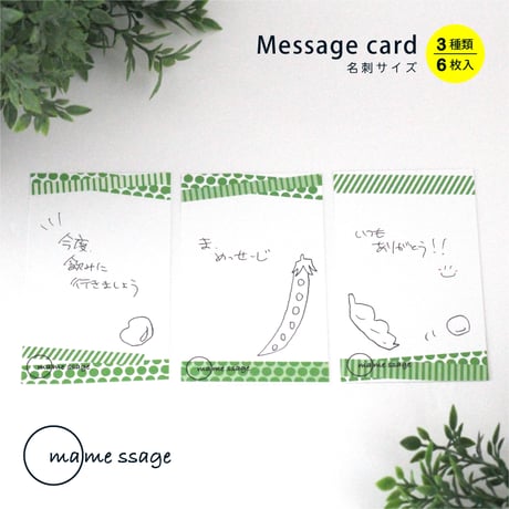 豆グッズ メッセージカード / A