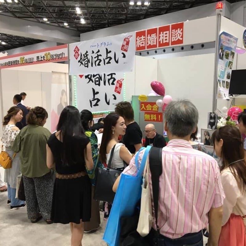 恋愛・婚活ならハートグラム。藤田サトシの解説書付きイーミックス特別