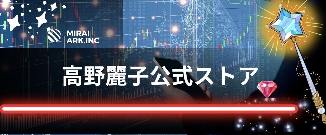 ダリン勝也・高野麗子ストア
