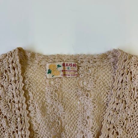 "Women's" 70's 精三巧制 "Hand Made" Crochet Cotton Cardigan XLサイズ
