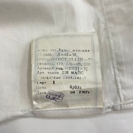 Deadstock Russian ARMY Surgical Gown Shirt