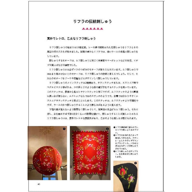 図案4枚付き】エストニア ブランケット刺繍の本、図案 【公式通販】
