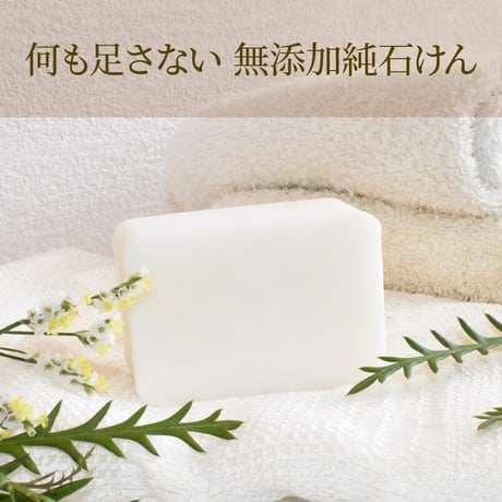 【洗顔】固形 ピュアモイスチャ ーソープ  110g