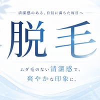 仲谷様専用脱毛