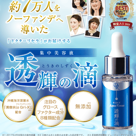 【保湿美容液】透輝の滴 30mL　（リセラ）