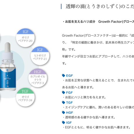 【保湿美容液】透輝の滴 30mL　（リセラ）