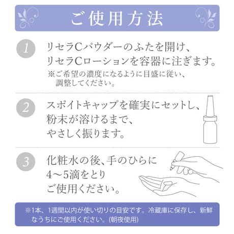 【美白美容液】リセラＣ　（色ムラ対策）