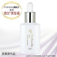 【美白美容液】リッチホワイトエッセンス 薬用トラネキサム酸