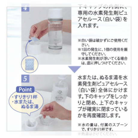 ピュアセルース(特殊高圧水素発生剤) （リセラ）