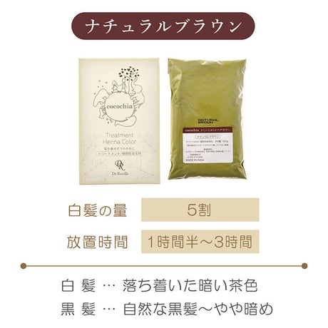 トリートメントへナカラー　〈ナチュラルブラウン〉（リセラ）
