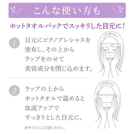 ピクノプレシャス30g　（リセラ）