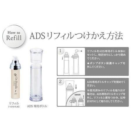 ADS専用ボトル〈52g (ml)共通〉　（リセラ）