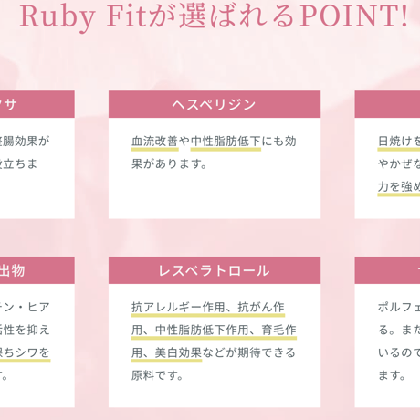 Ruby Fit（ルビーフィット）　（キュア）