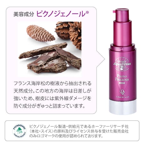 ピクノプレシャス30g　（リセラ）