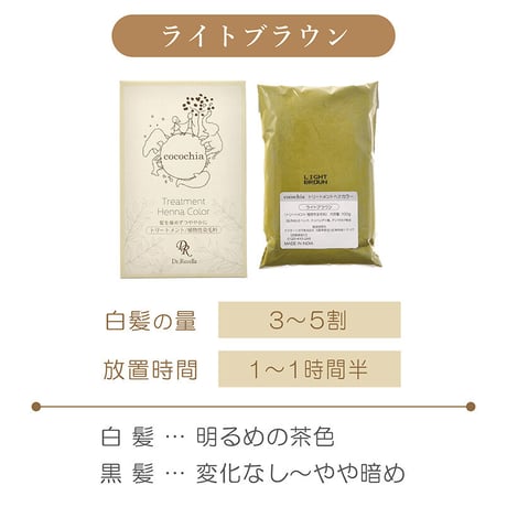 トリートメントへナカラー　〈ライトブラウン〉（リセラ）