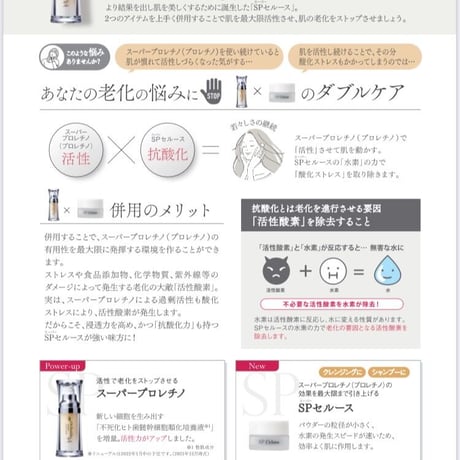 【クレンジング用水素パウダー】スーパーセルース