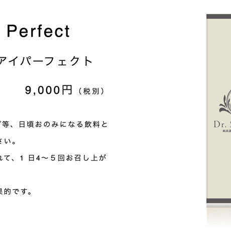 Dr.SIパーフェクト　高濃度純ケイ素水溶液 （リセラ）