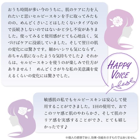 セルビースキン　（リセラ）