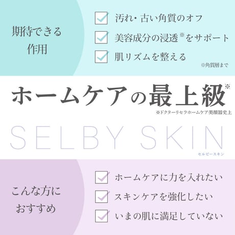 セルビースキン　（リセラ）