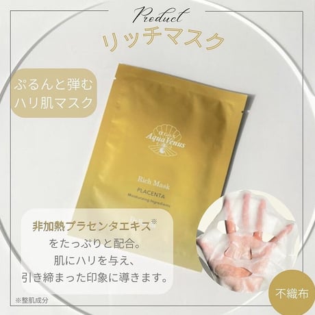 リッチマスク〈１枚入〉（リセラ）