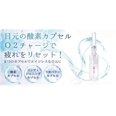 【目元美容液/クマ対策】2428 フォアアイズ