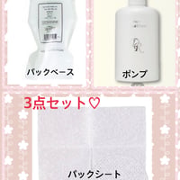 【毎日専用★生パック】極上の潤いサロン仕上がり♪パックシート付き♪