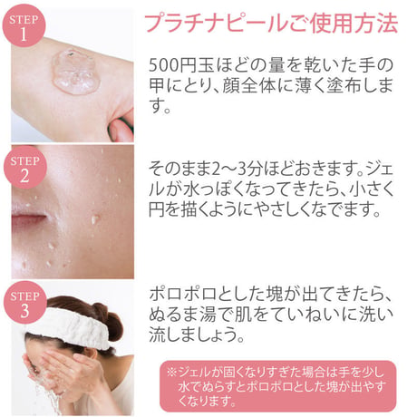エステ後肌の完全キープ★盛り美白★プラチナピール 40g　（リセラ）