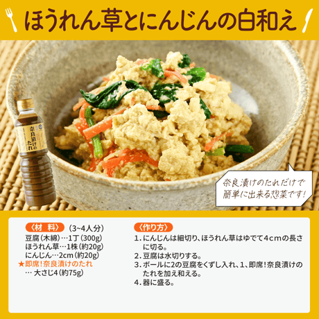 即席！奈良漬けのたれ 650g