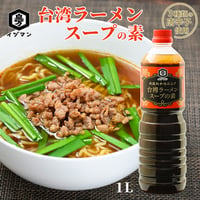 台湾ラーメンスープの素1L