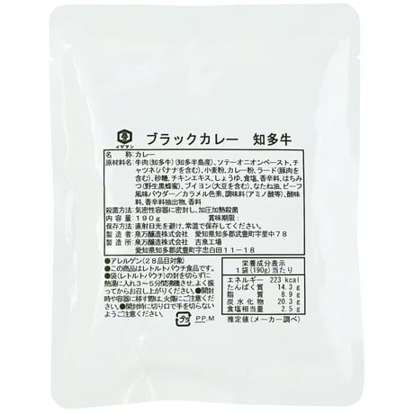 【知多牛使用】ブラックカレー 知多牛 190g｜知多牛使用 レトルトカレー 常温保存 おうちごはん 時短調理 業務用 家庭用