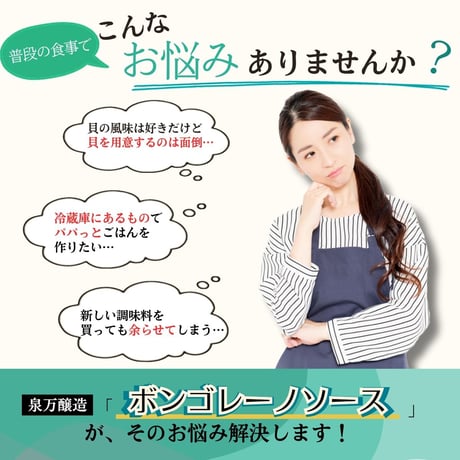 ボンゴレーノソース 200ml