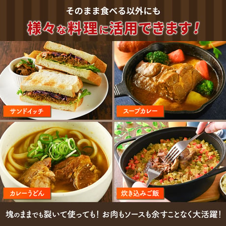 さけるポーク BBQ プルドポーク　　【カレー味】 300g