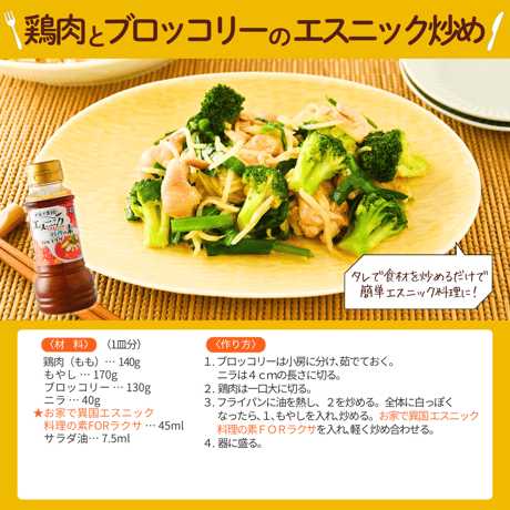お家で異国 エスニック料理の素ＦＯＲラクサ 200ml