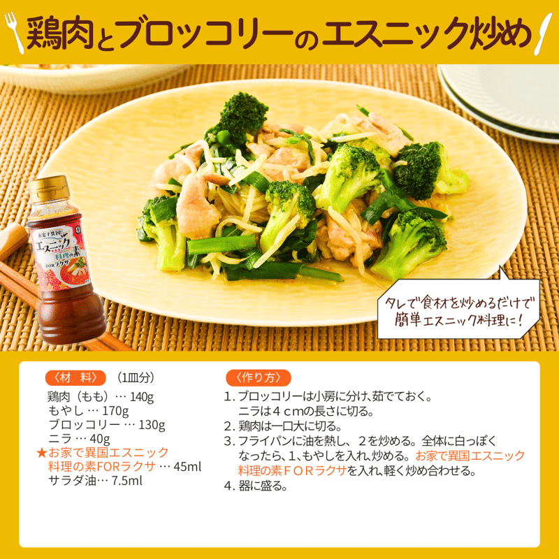 お家で異国 エスニック料理の素FORラクサ 200ml | イヅマン