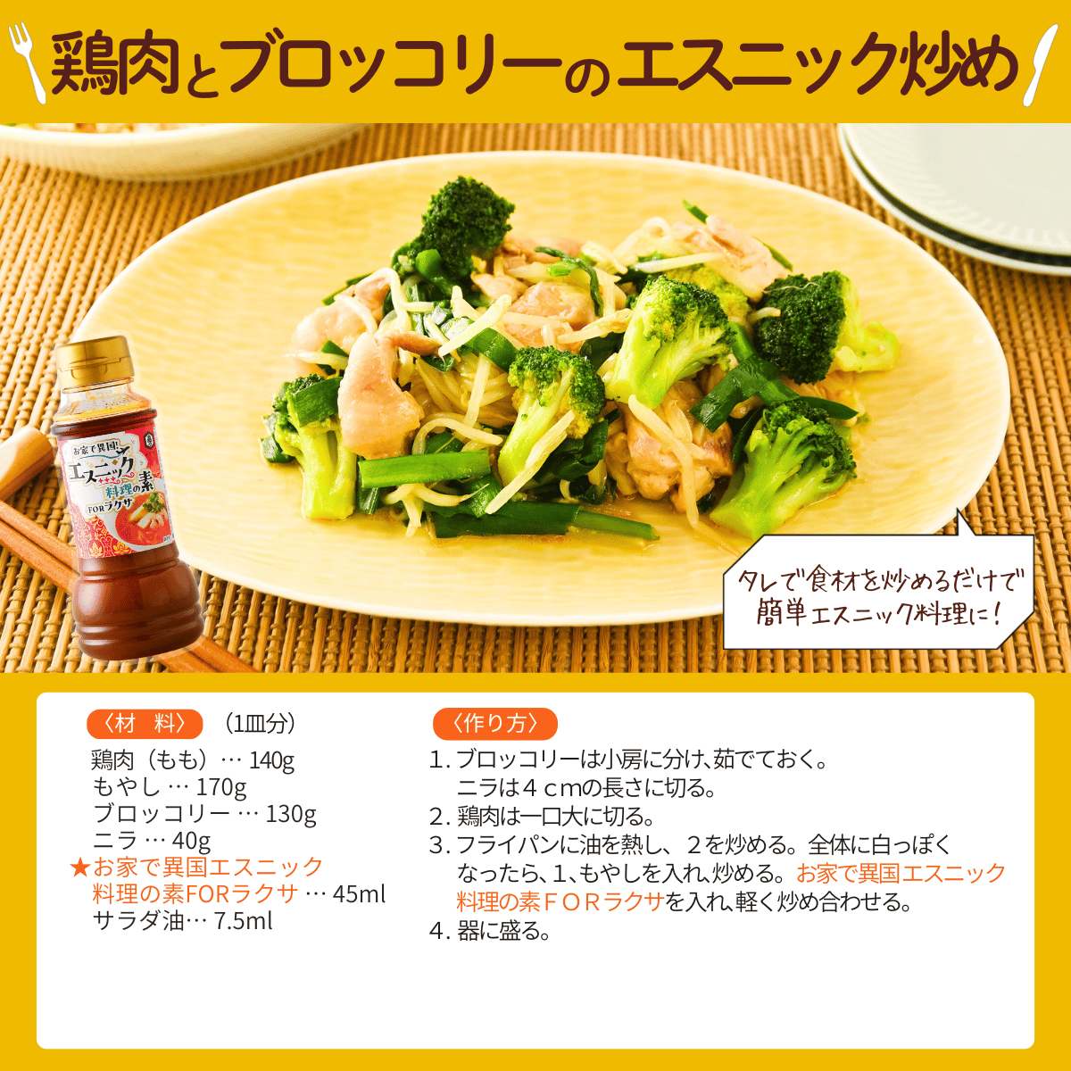 お家で異国 エスニック料理の素FORラクサ 200ml | イヅマン