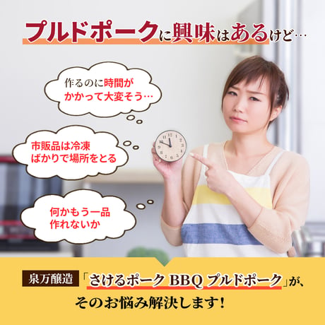 さけるポーク BBQ プルドポーク 300g 豚肩ロース BBQソース 温めるだけ 簡単 ハンバーガー タコス サラダ トースト ピザ パスタ おつまみ 業務用 家庭用 時短料理 おうちごはん